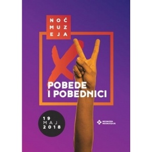 NOĆ MUZEJA 2018 LAZAREVAC