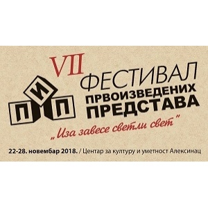 7. FESTIVAL PRVOIZVEDENIH PREDSTAVA PIP 2019 ALEKSINAC