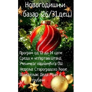 NOVOGODIŠNJI BAZAR 2018 KOSJERIĆ